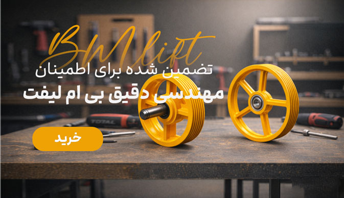 لندینگ فروشگاهی آسانسور