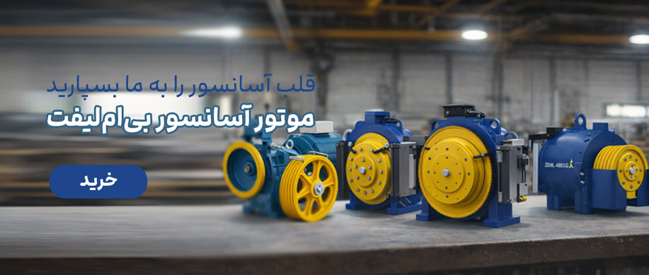 لندینگ فروشگاهی آسانسور