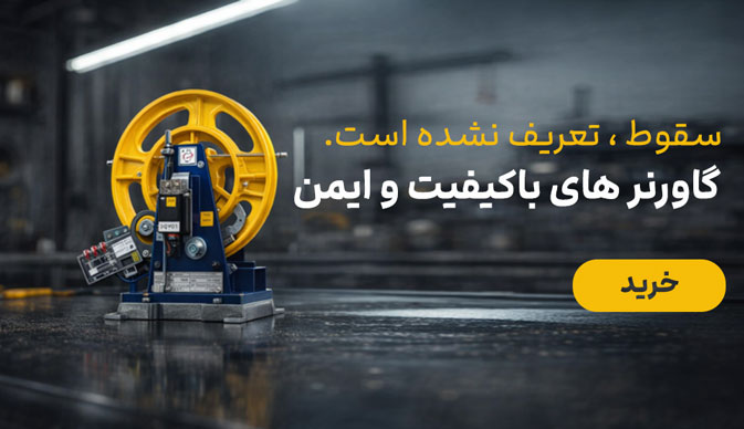 لندینگ فروشگاهی آسانسور
