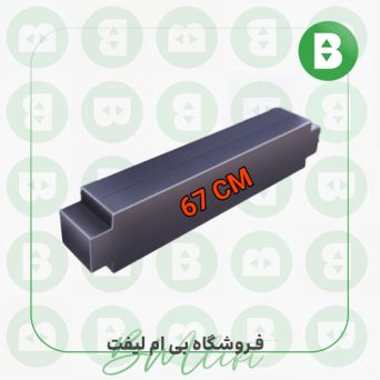 قالب وزنه گالوانیزه 67CM