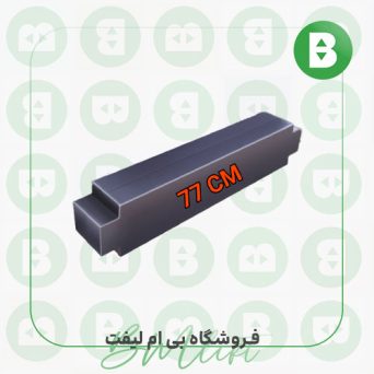 قالب وزنه گالوانیزه 77cm