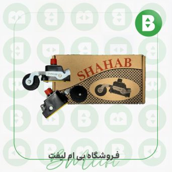 لیمیت غلطکی شهاب+پایه (6عددی)
