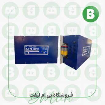 نجات اضطراری آرافراز نوین UPS 1.5 Kva + باطری